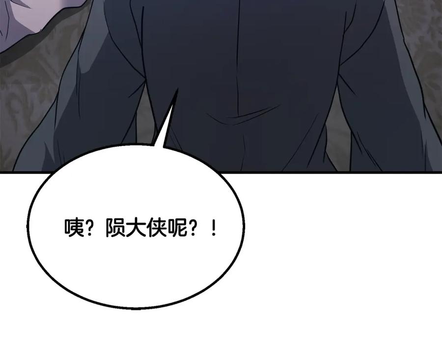 《千年方士》第20话 恩人 第254页