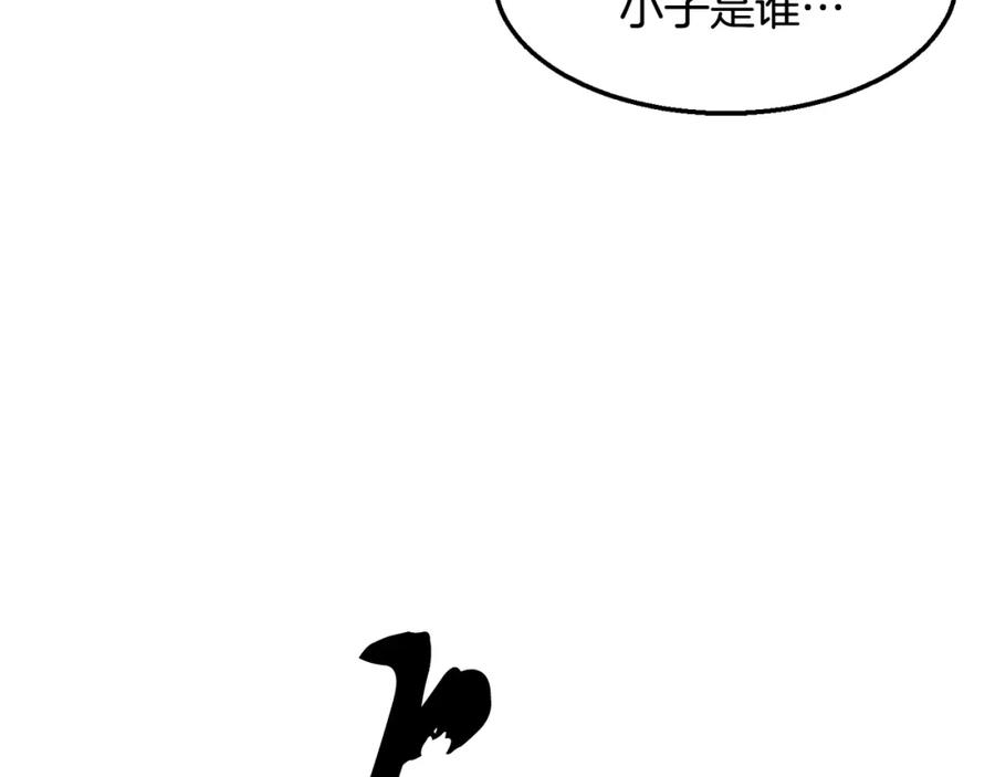 《千年方士》第20话 恩人 第68页