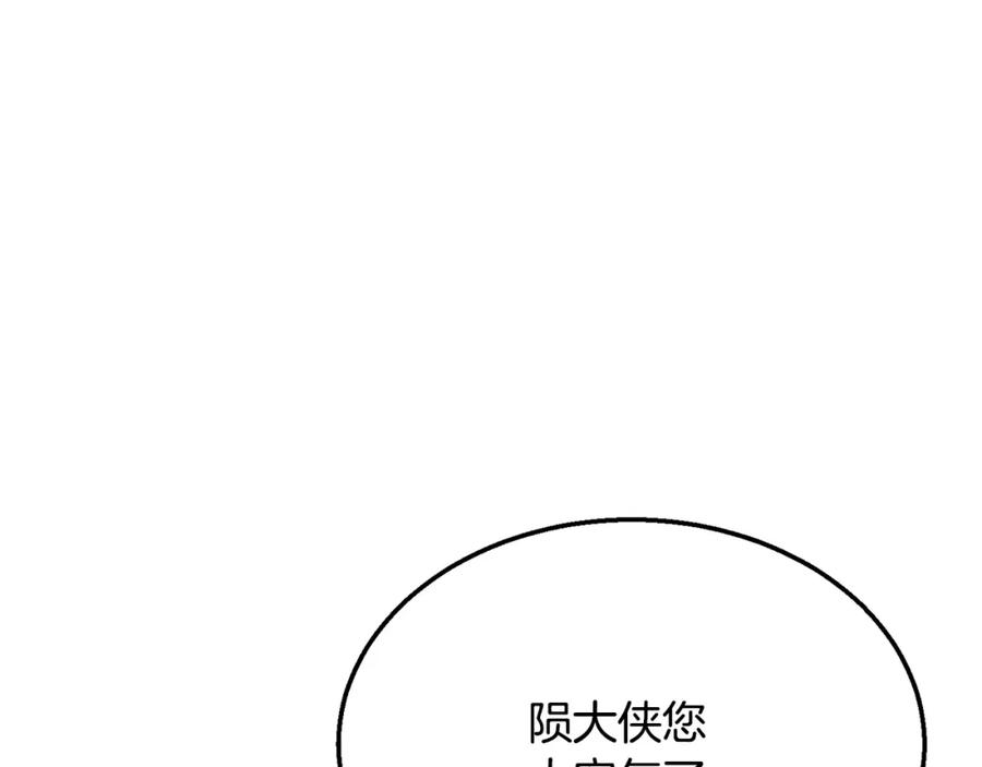 《千年方士》第20话 恩人 第110页
