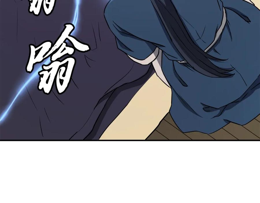 《千年方士》第20话 恩人 第138页