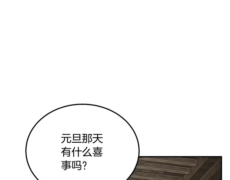 《千年方士》第20话 恩人 第211页