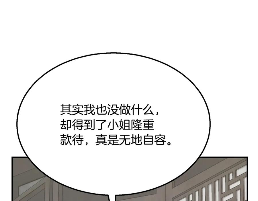《千年方士》第20话 恩人 第107页