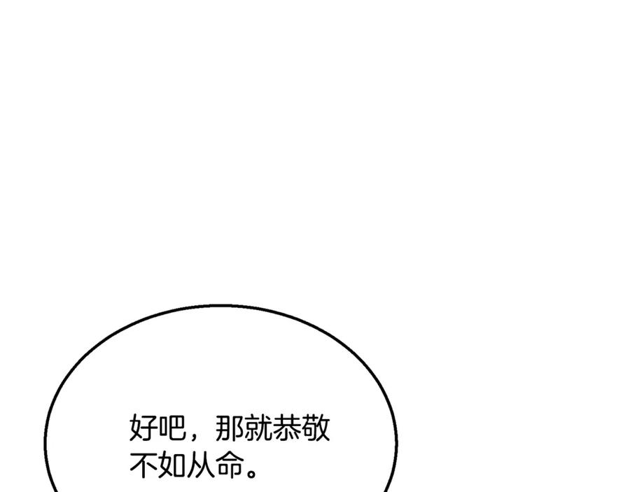 《千年方士》第20话 恩人 第186页