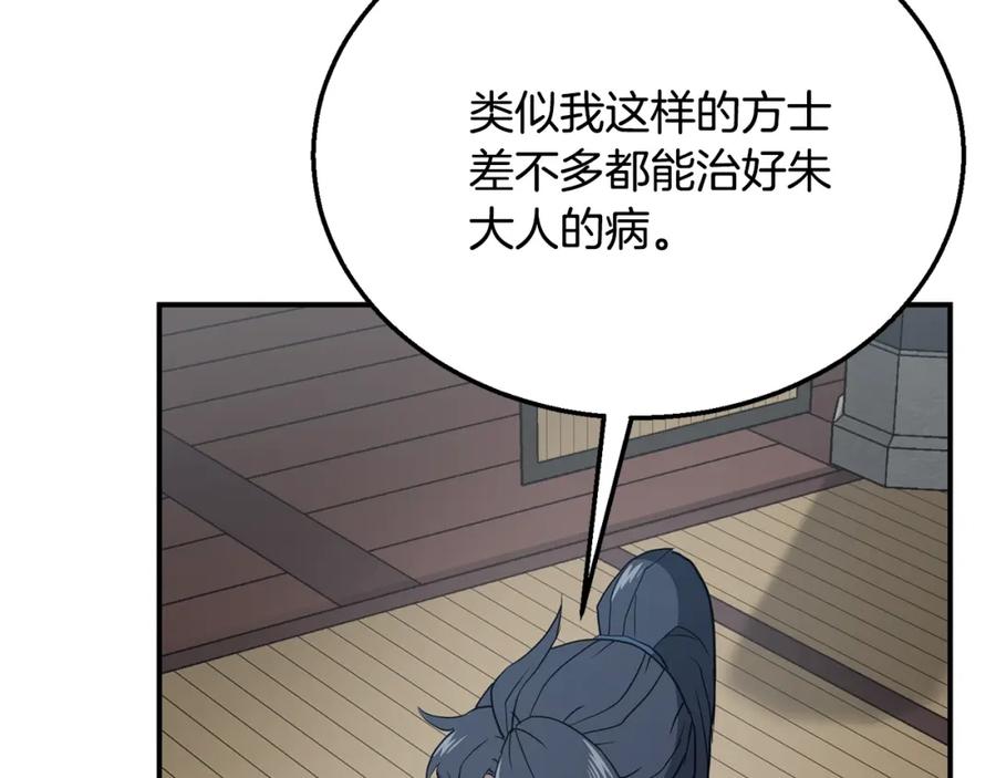 《千年方士》第20话 恩人 第175页