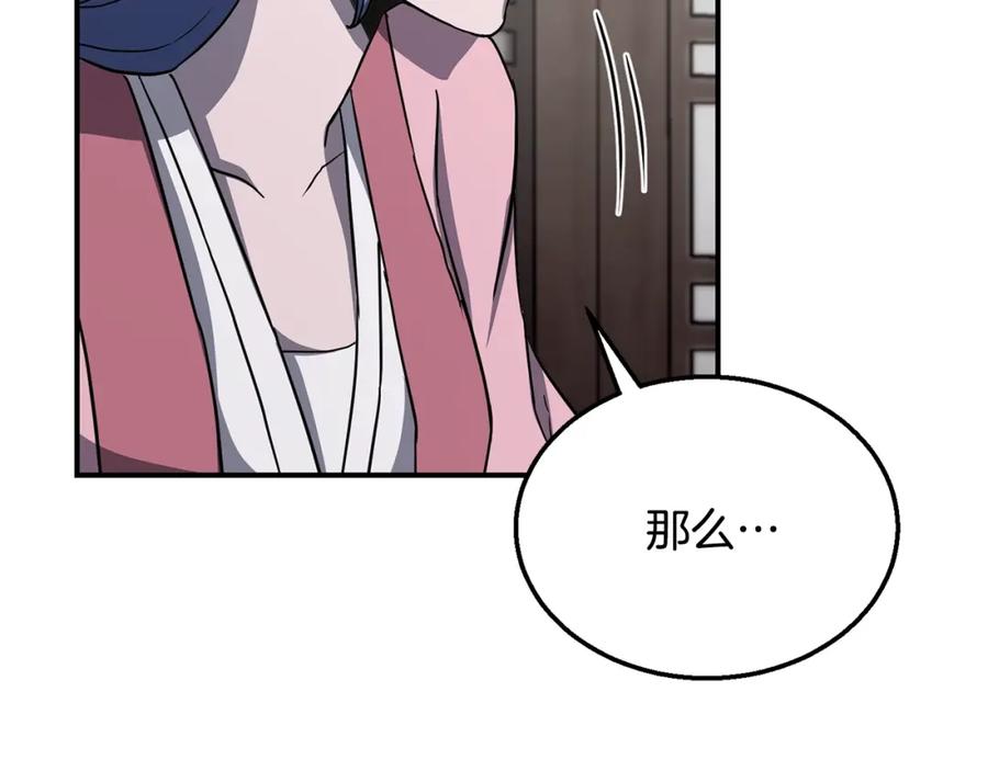 《千年方士》第20话 恩人 第124页