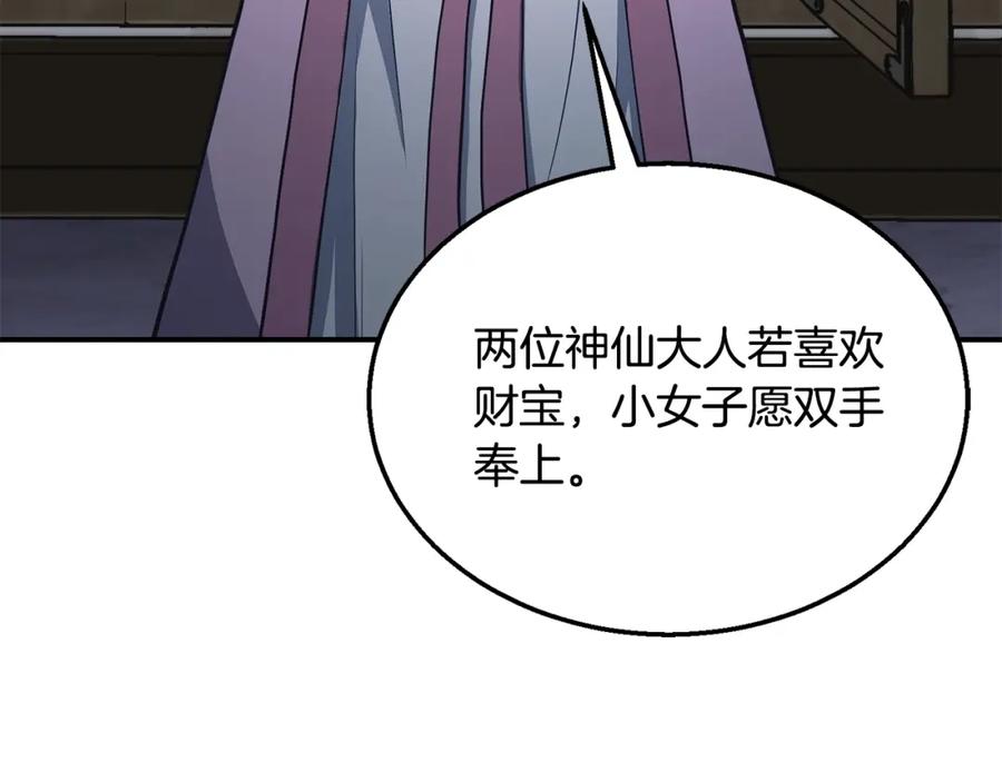 《千年方士》第20话 恩人 第20页