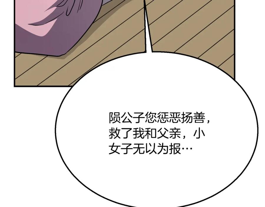《千年方士》第20话 恩人 第180页