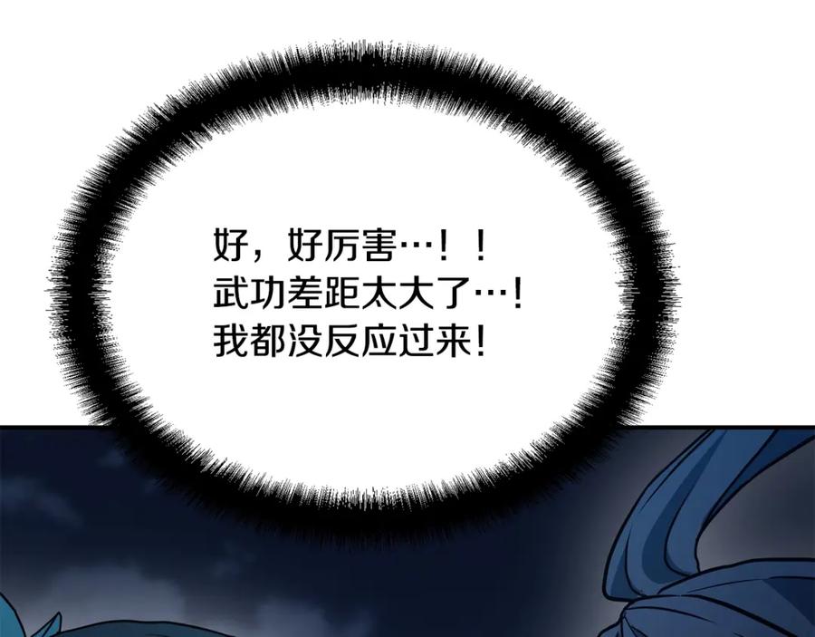 《千年方士》第20话 恩人 第79页