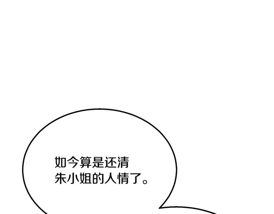 《千年方士》第20话 恩人 第182页
