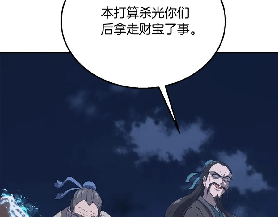 《千年方士》第20话 恩人 第35页