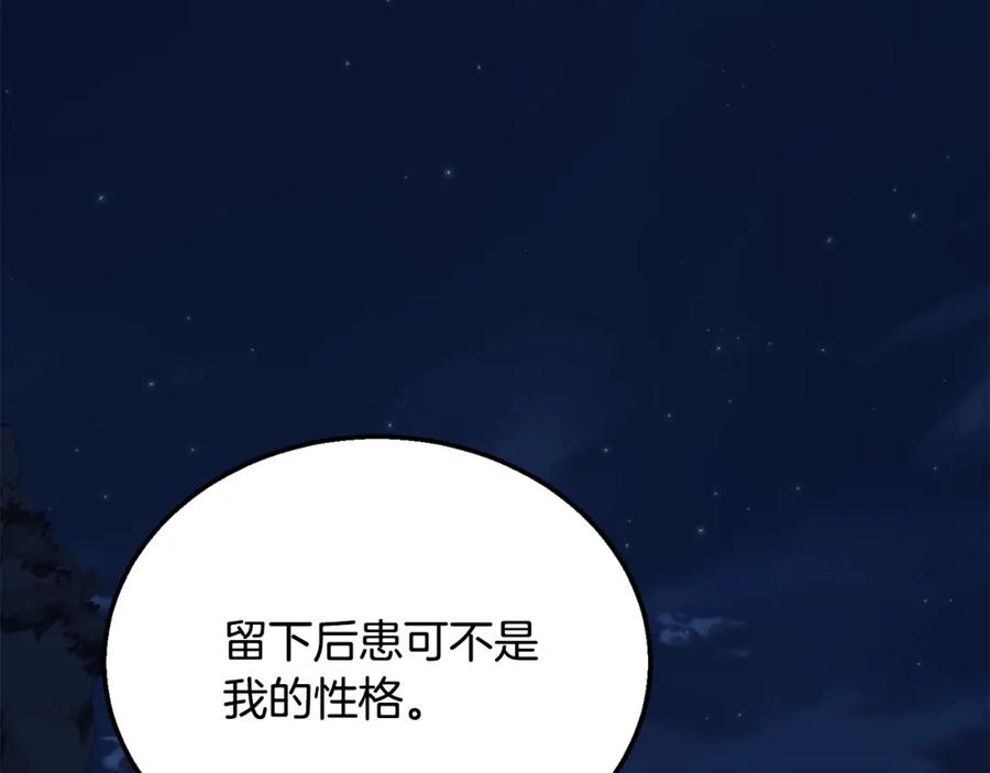 《千年方士》第20话 恩人 第91页