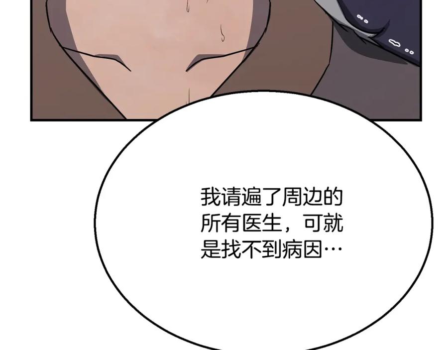 《千年方士》第20话 恩人 第132页