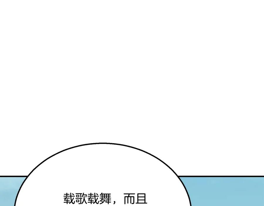 《千年方士》第20话 恩人 第218页
