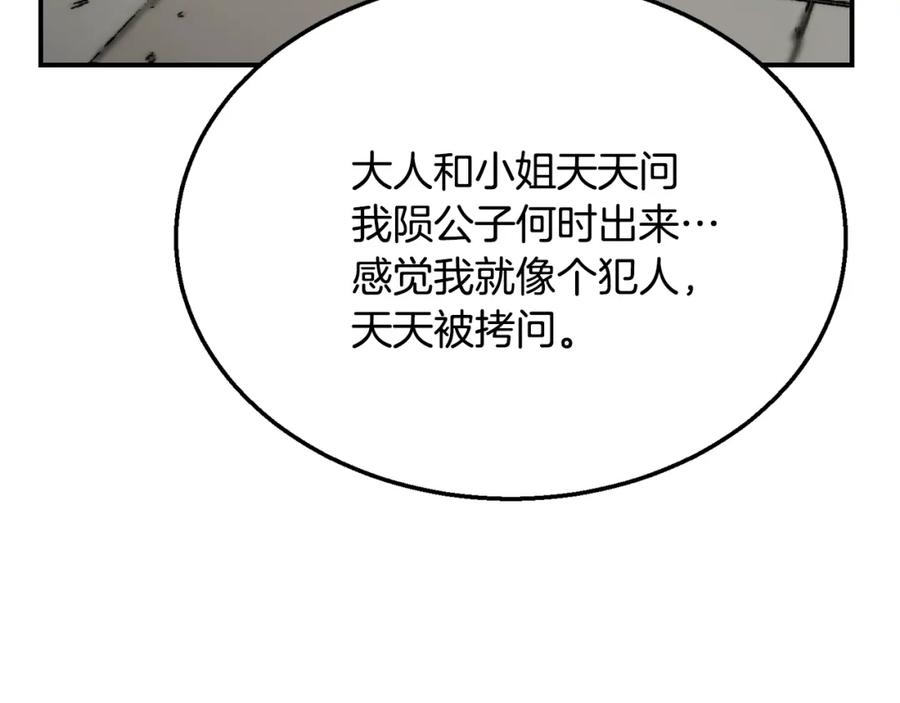 《千年方士》第20话 恩人 第200页