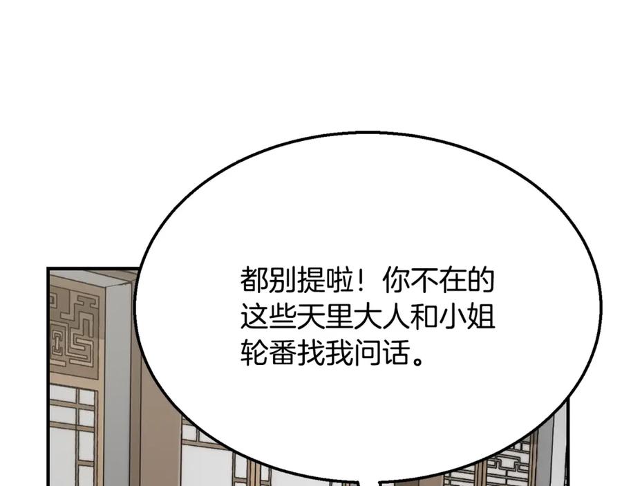 《千年方士》第20话 恩人 第208页