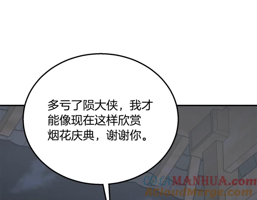 《千年方士》第20话 恩人 第249页