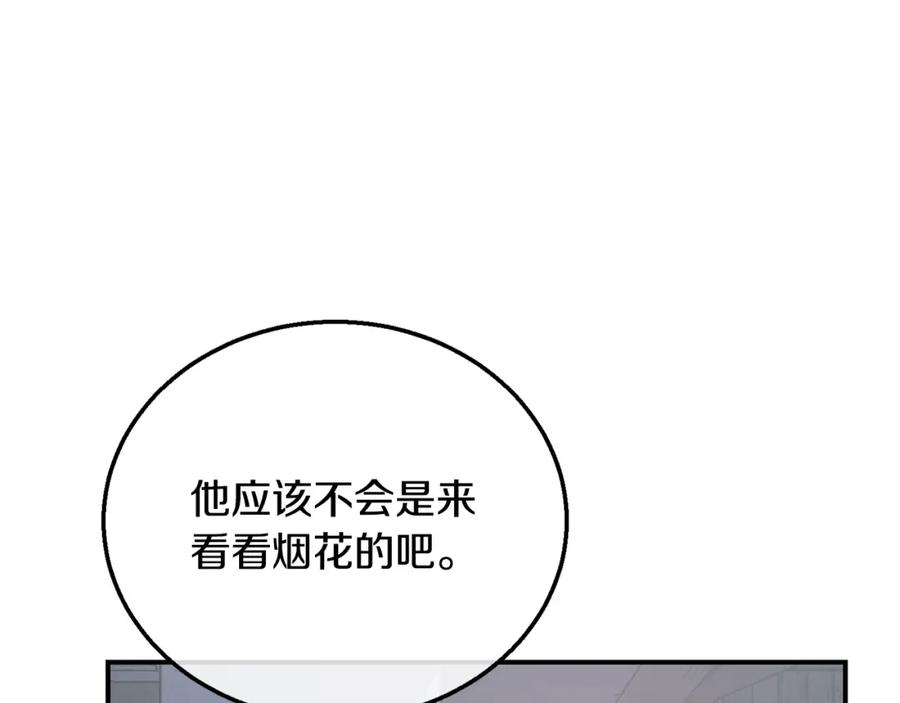 《千年方士》第20话 恩人 第240页