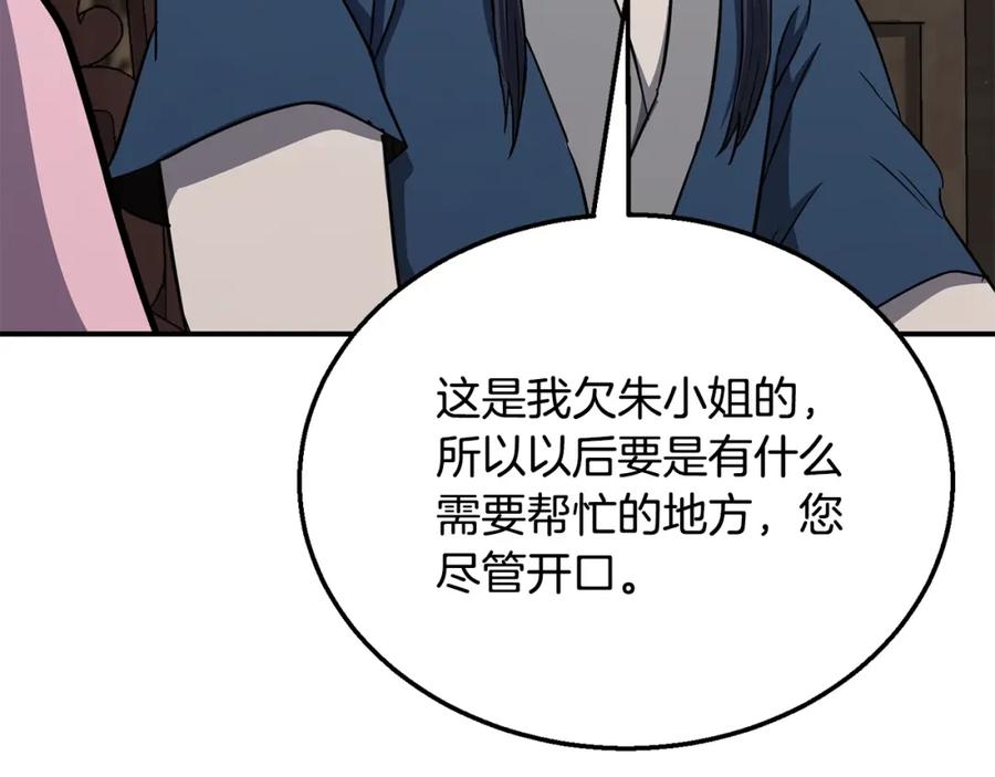 《千年方士》第20话 恩人 第120页