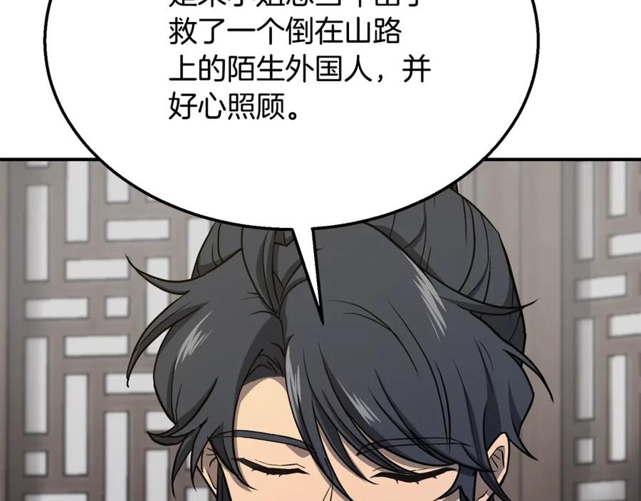 《千年方士》第20话 恩人 第115页