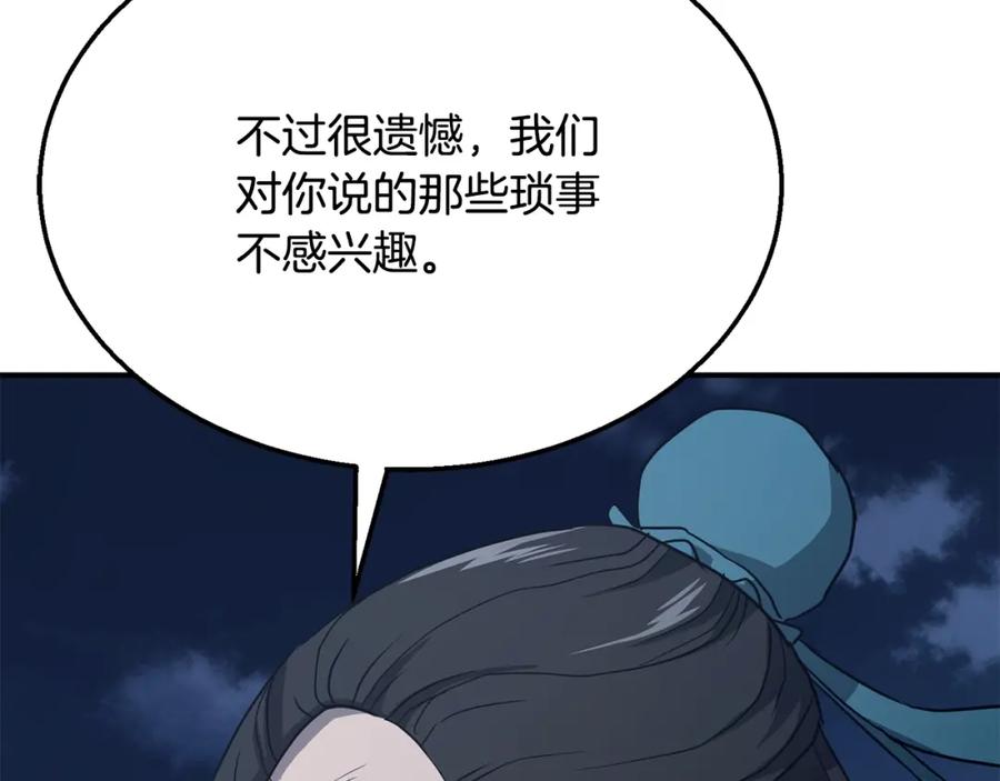 《千年方士》第20话 恩人 第32页