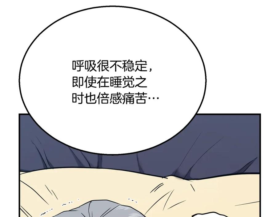 《千年方士》第20话 恩人 第130页
