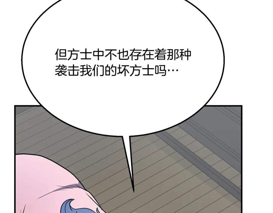 《千年方士》第20话 恩人 第178页