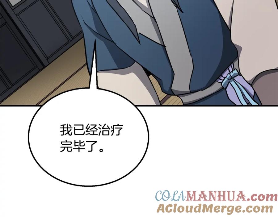 《千年方士》第20话 恩人 第157页