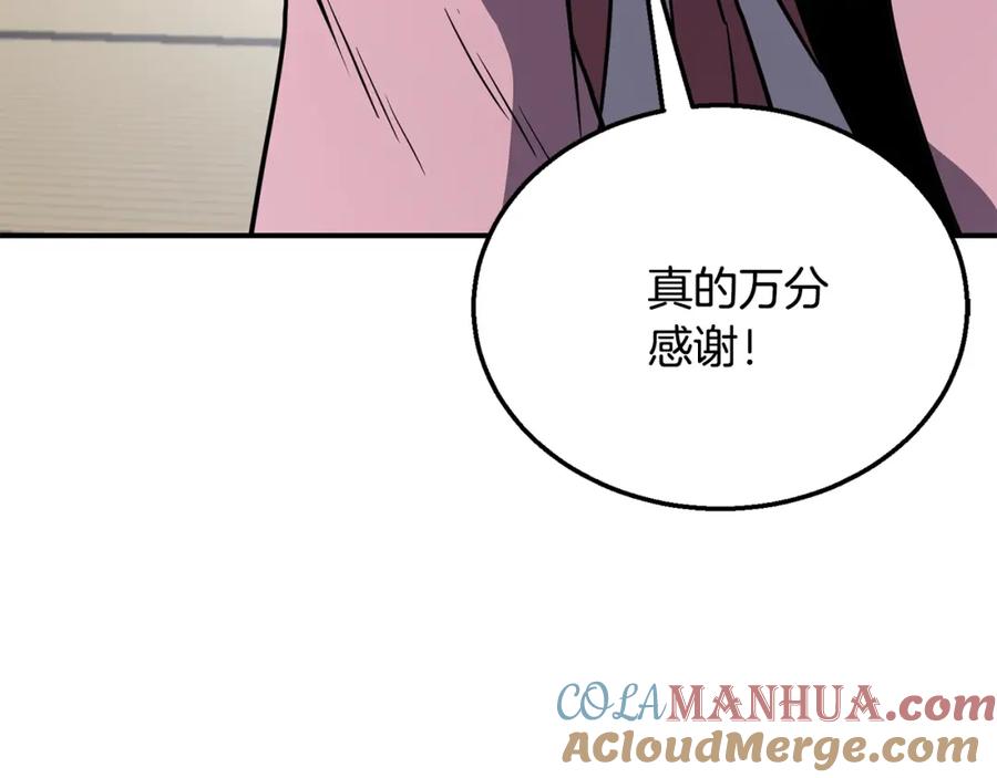 《千年方士》第20话 恩人 第189页