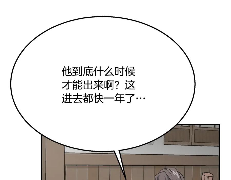 《千年方士》第20话 恩人 第195页