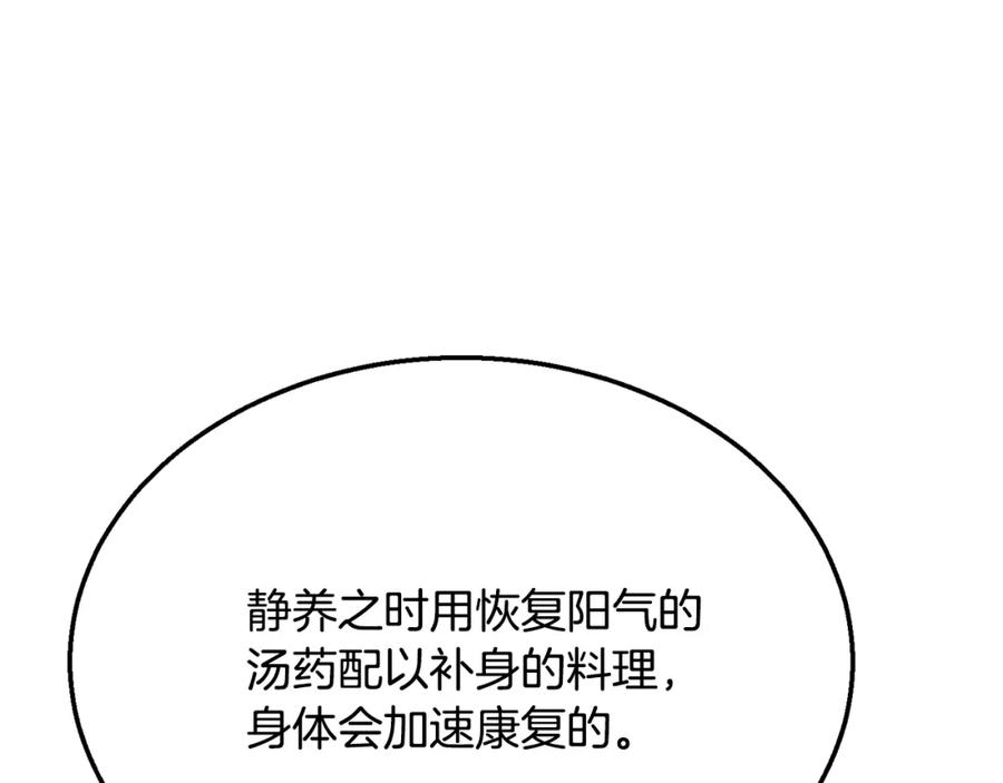 《千年方士》第20话 恩人 第168页
