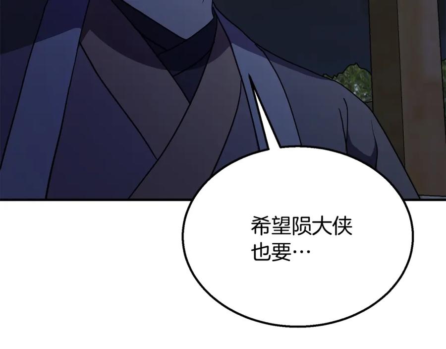《千年方士》第20话 恩人 第251页