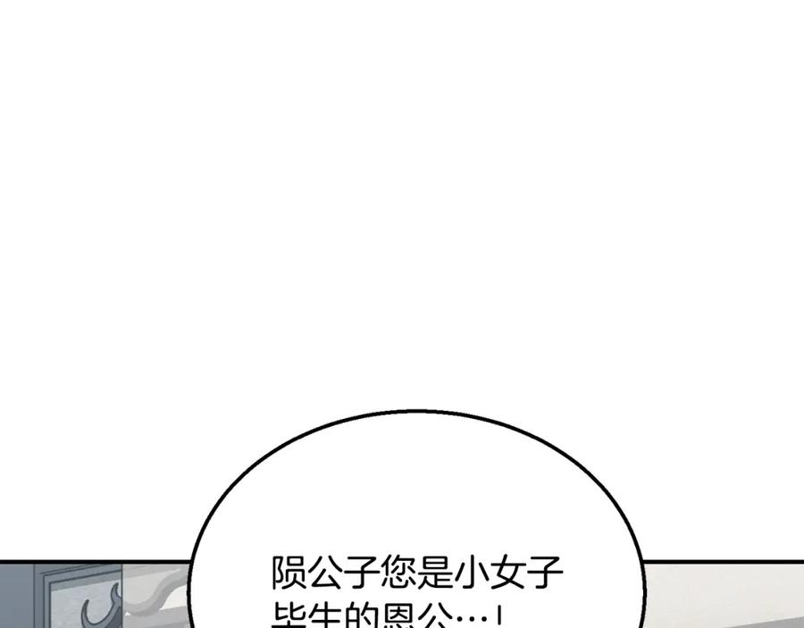 《千年方士》第20话 恩人 第171页