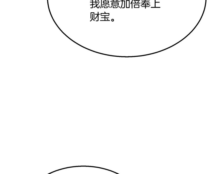 《千年方士》第20话 恩人 第28页
