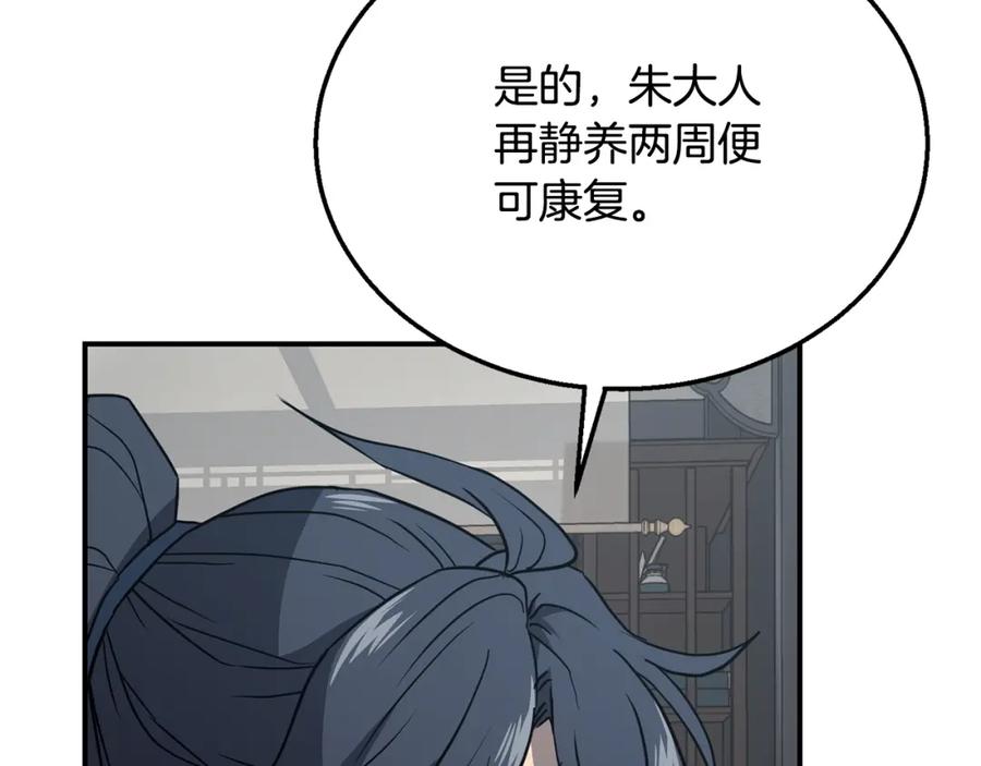 《千年方士》第20话 恩人 第162页