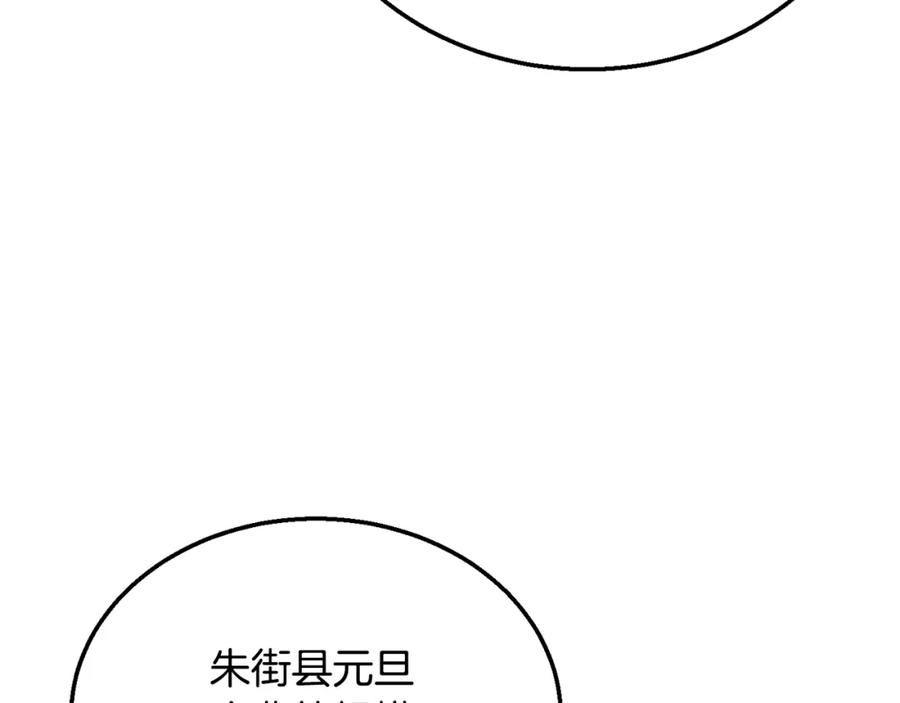《千年方士》第20话 恩人 第214页