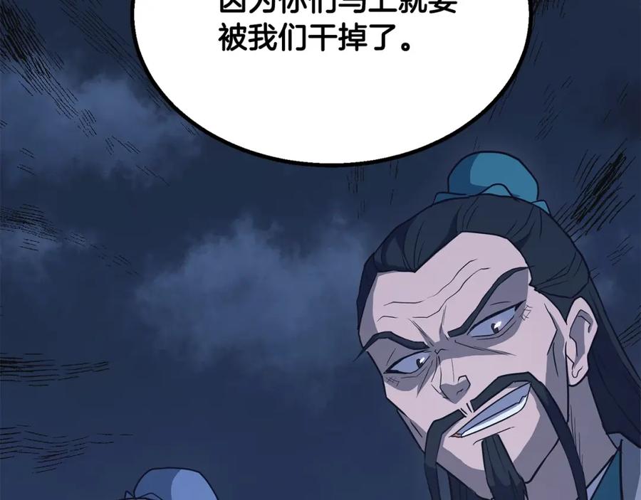 《千年方士》第20话 恩人 第6页