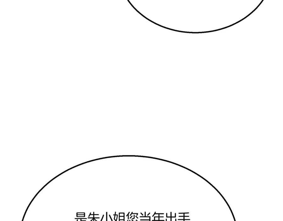 《千年方士》第20话 恩人 第114页