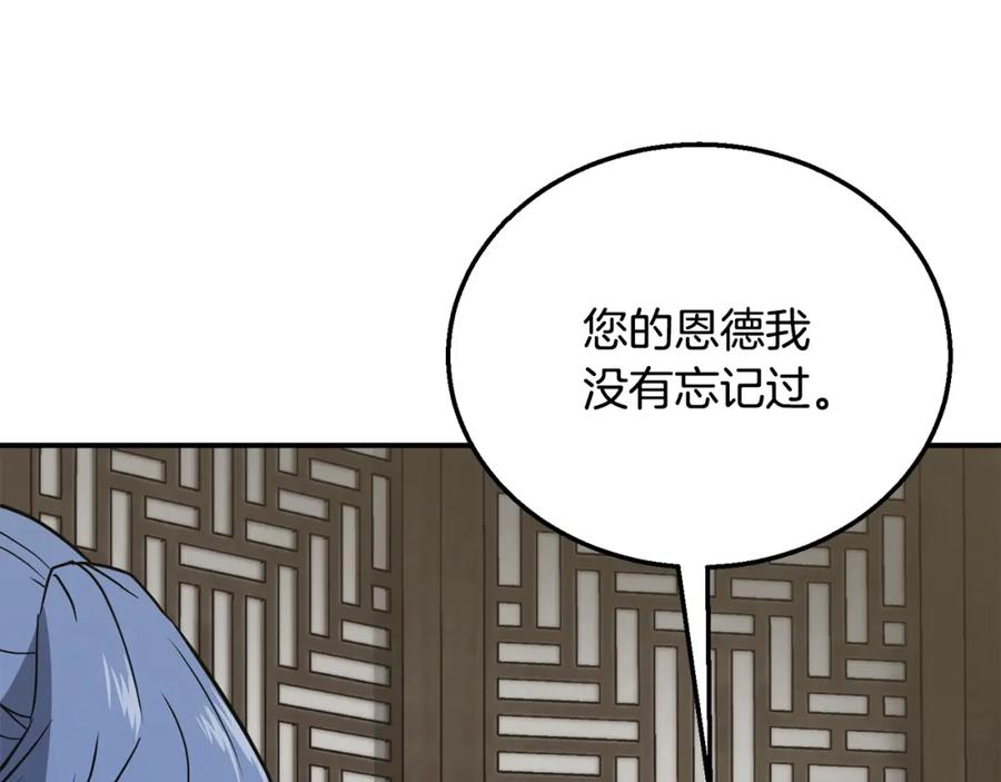 《千年方士》第20话 恩人 第118页