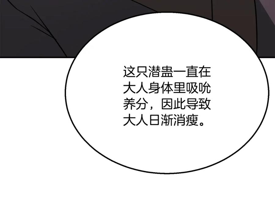《千年方士》第20话 恩人 第167页