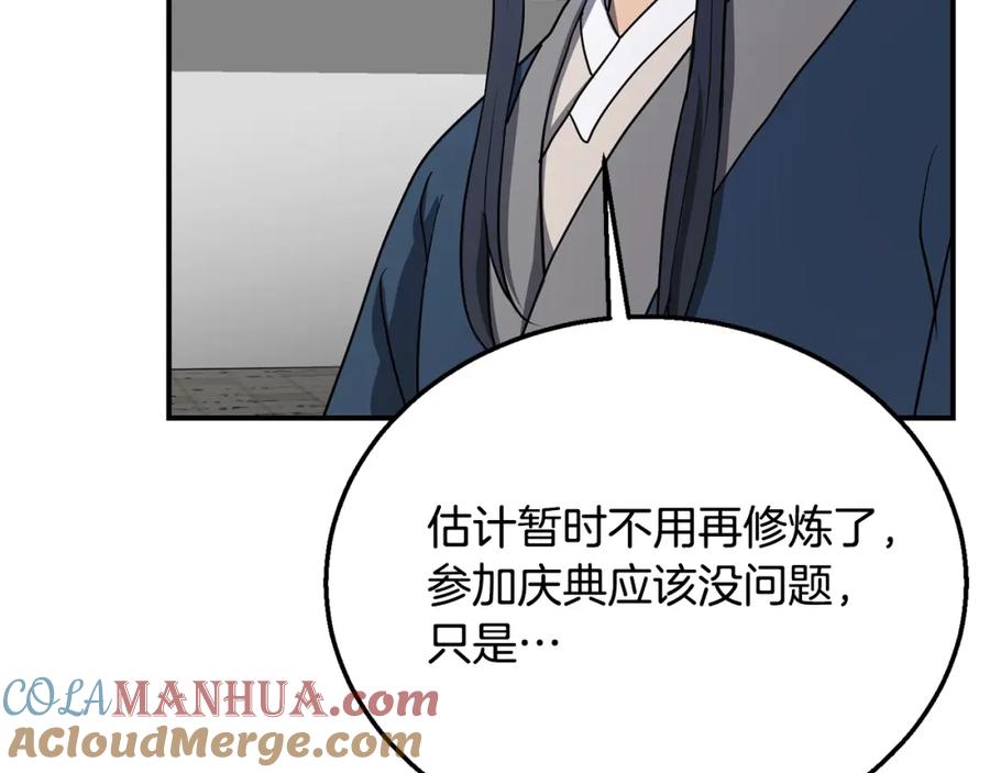 《千年方士》第20话 恩人 第213页