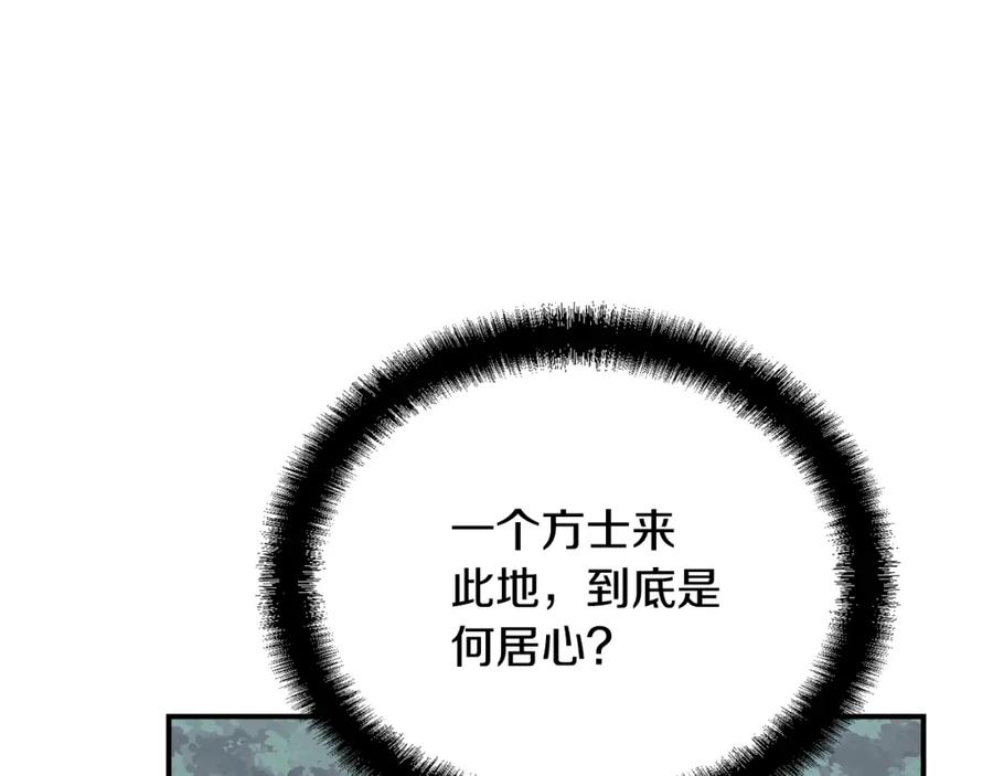《千年方士》第20话 恩人 第243页