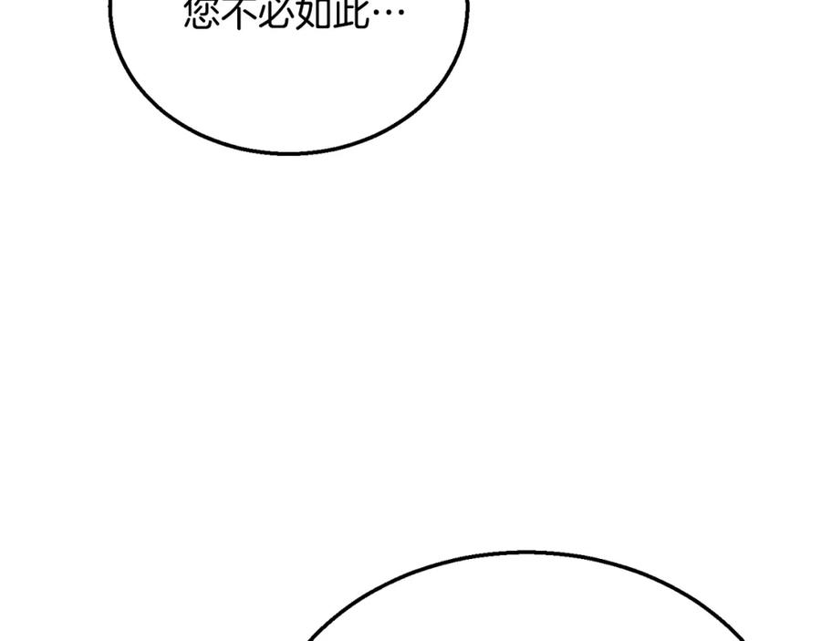 《千年方士》第20话 恩人 第174页