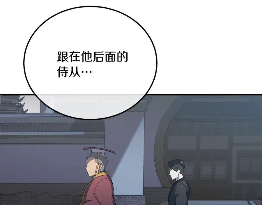 《千年方士》第20话 恩人 第236页