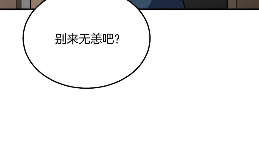 《千年方士》第20话 恩人 第207页