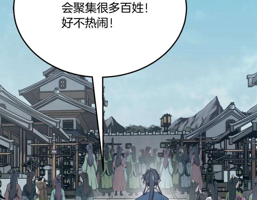 《千年方士》第20话 恩人 第219页