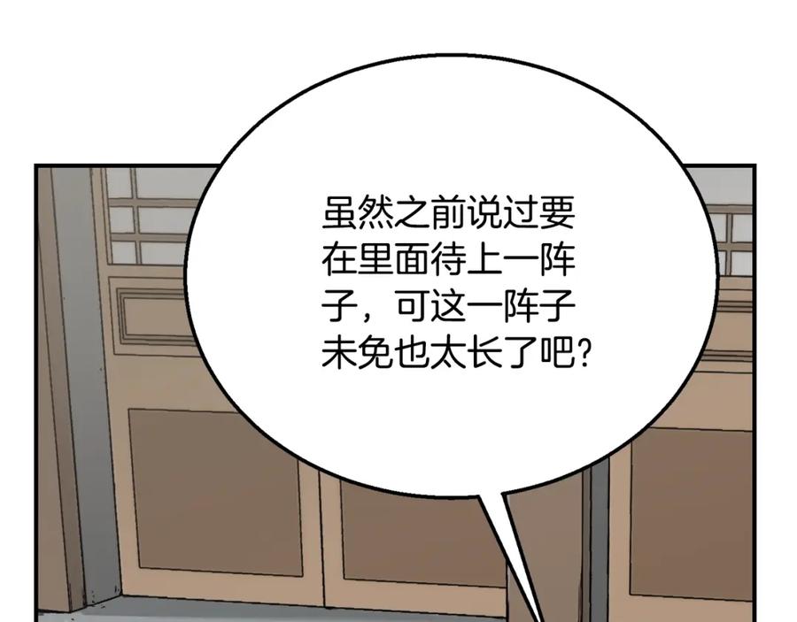 《千年方士》第20话 恩人 第198页