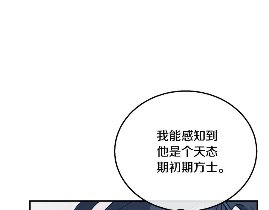 《千年方士》第20话 恩人 第238页