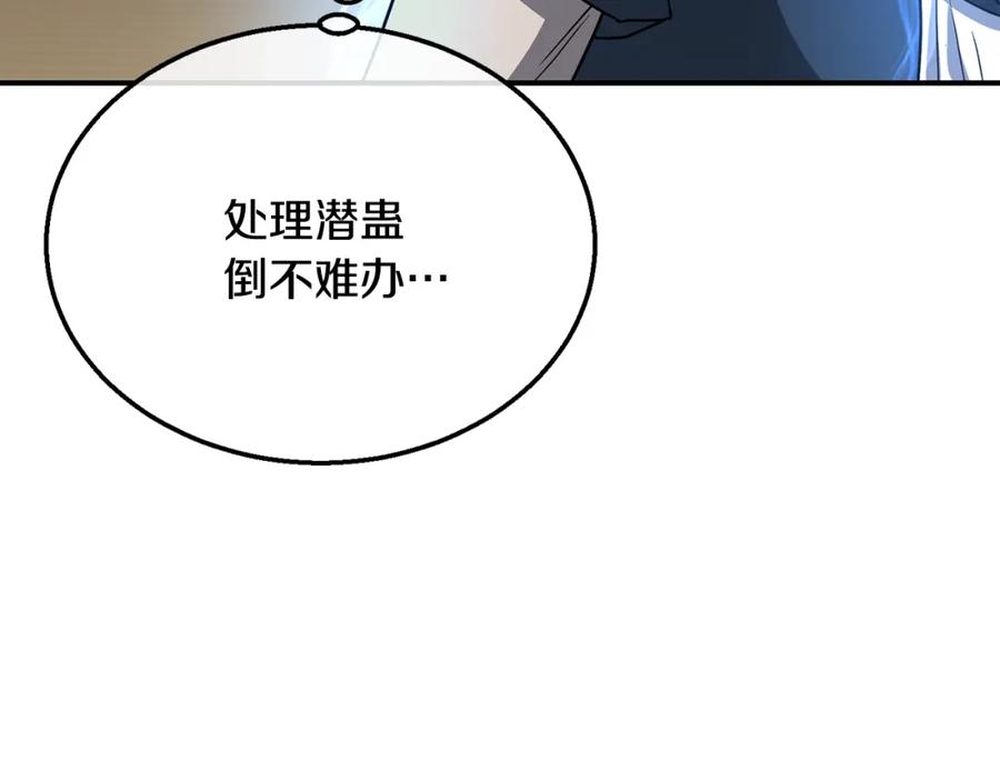 《千年方士》第20话 恩人 第148页