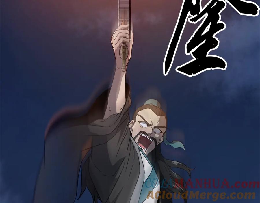 《千年方士》第20话 恩人 第45页