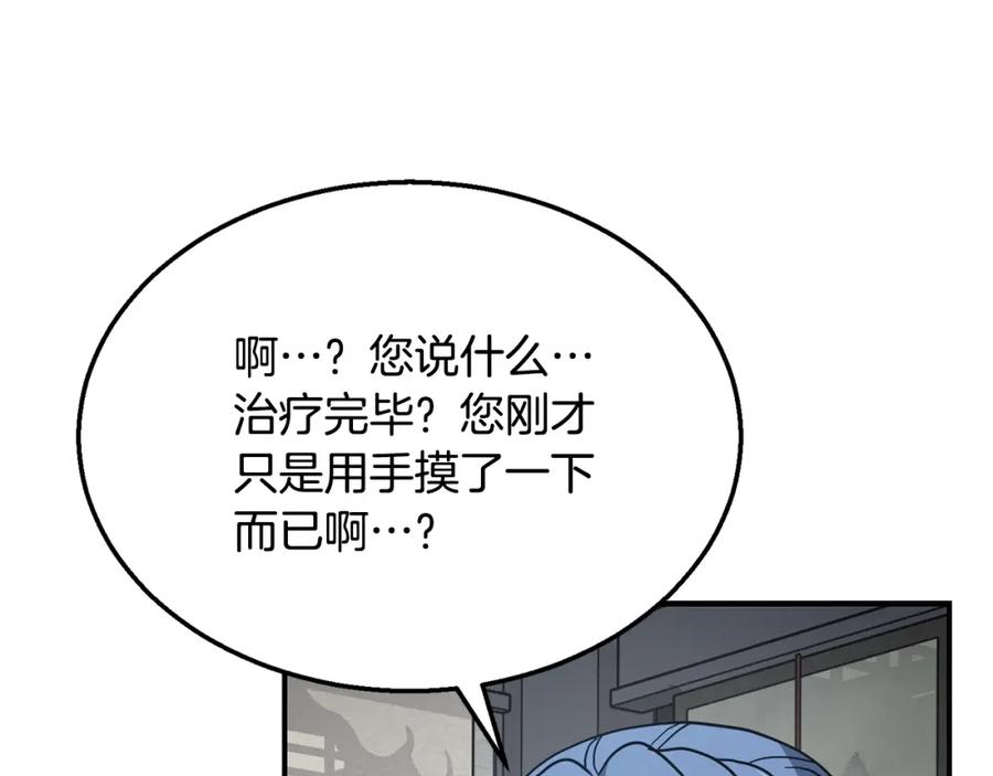 《千年方士》第20话 恩人 第159页